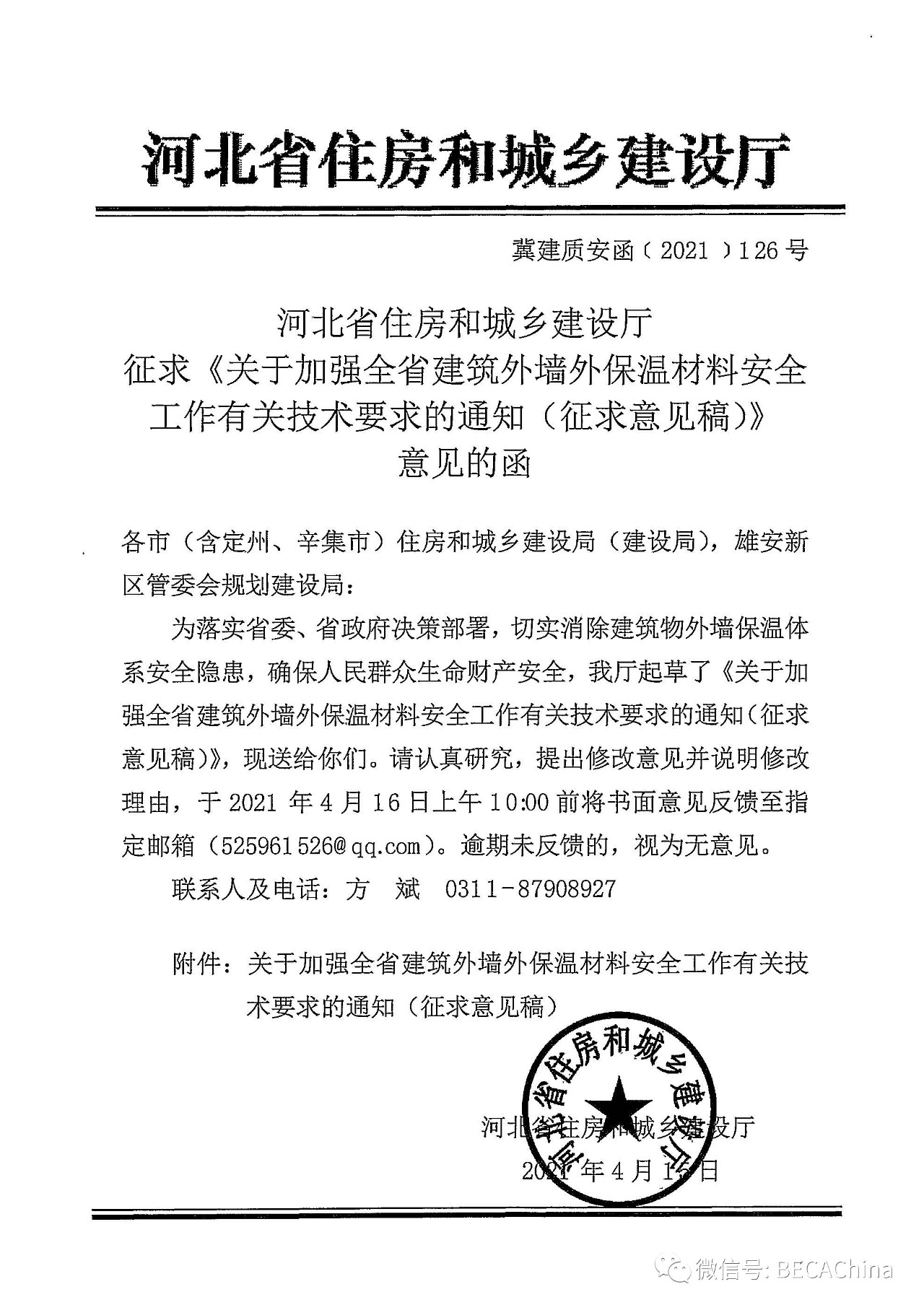 全国多地开始限制薄抹灰外保温系统